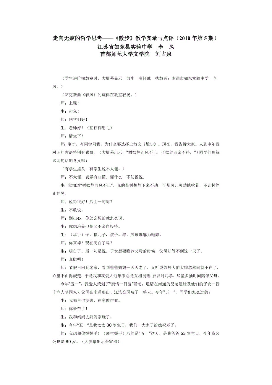 走向无痕的哲学思考.doc_第1页