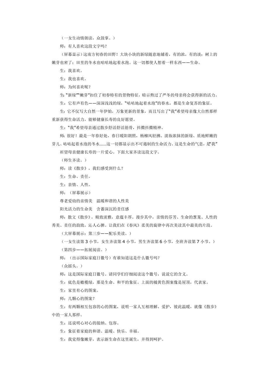 走向无痕的哲学思考.doc_第5页