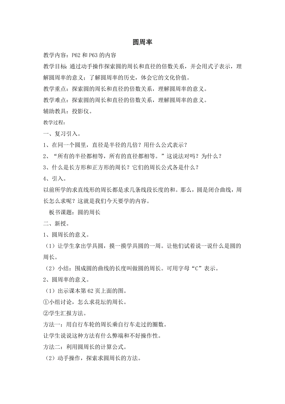 《圆周率》教案.doc_第1页
