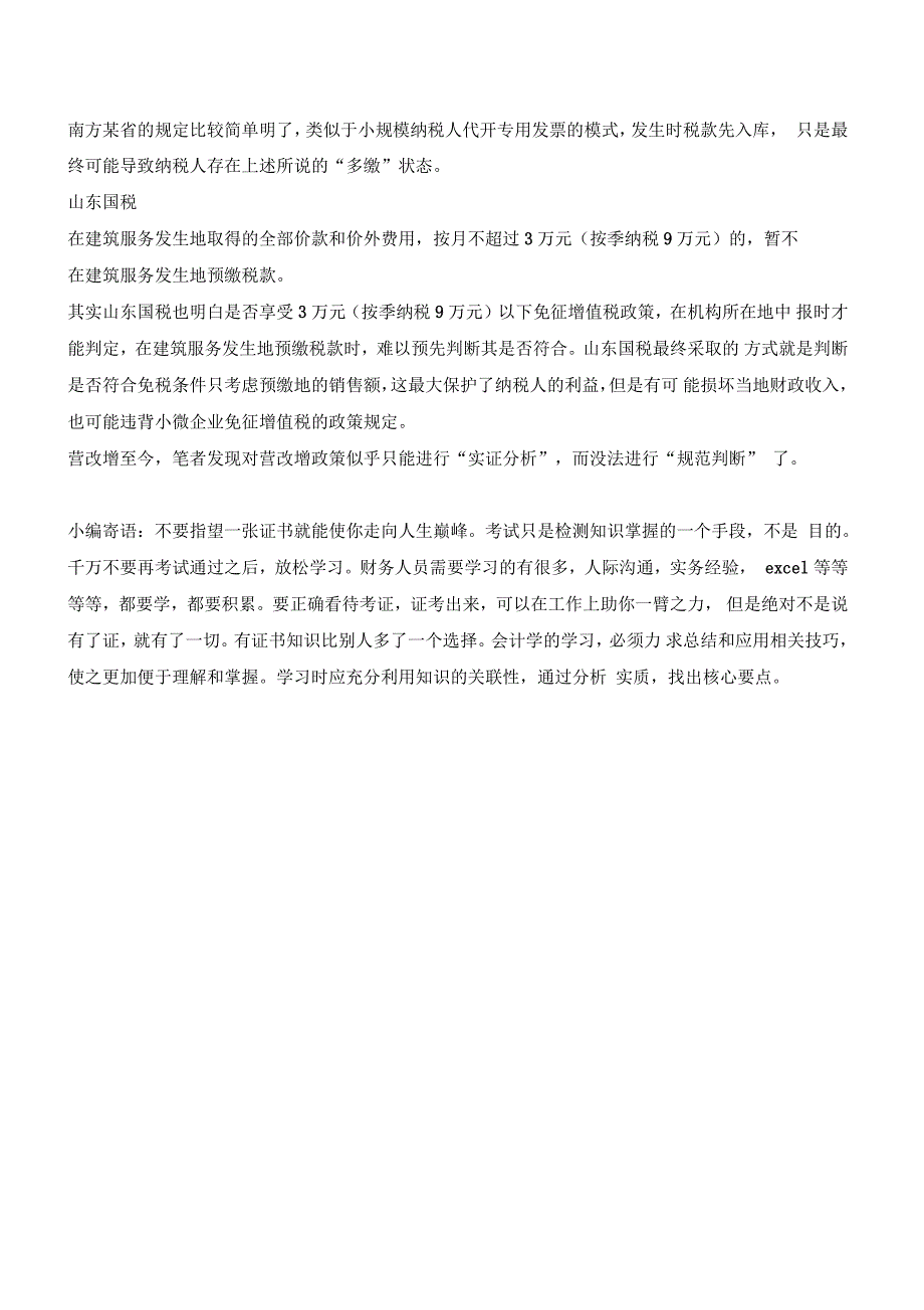 建筑业异地预缴的恩怨情仇_第2页