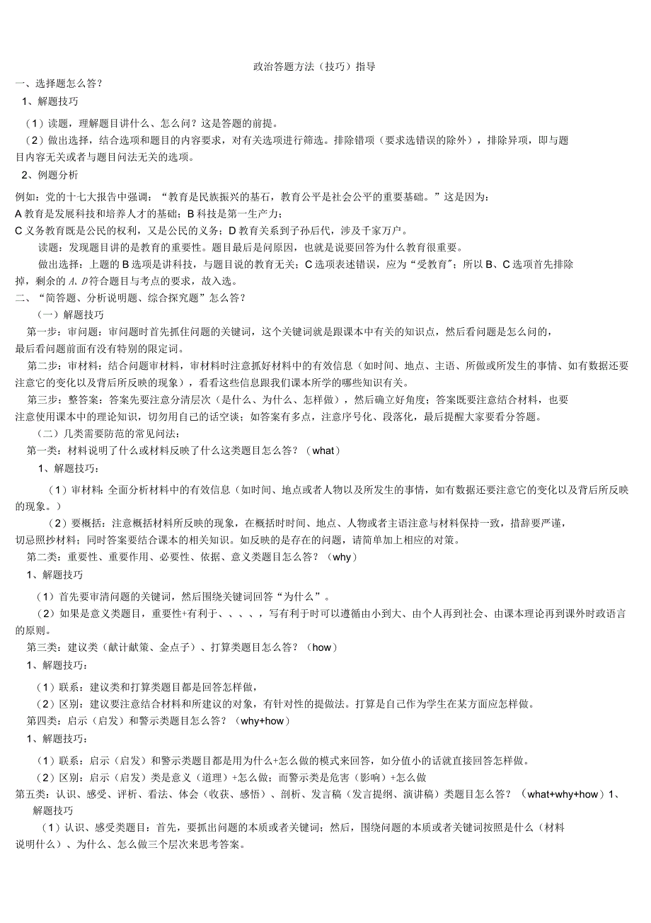 政治答题方法(最新版)_第1页