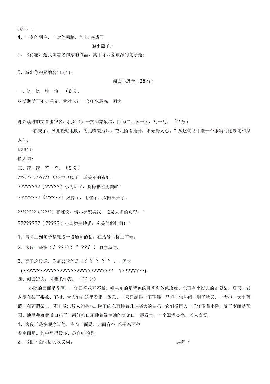 新人教版三年级下册语文期末试卷_第2页