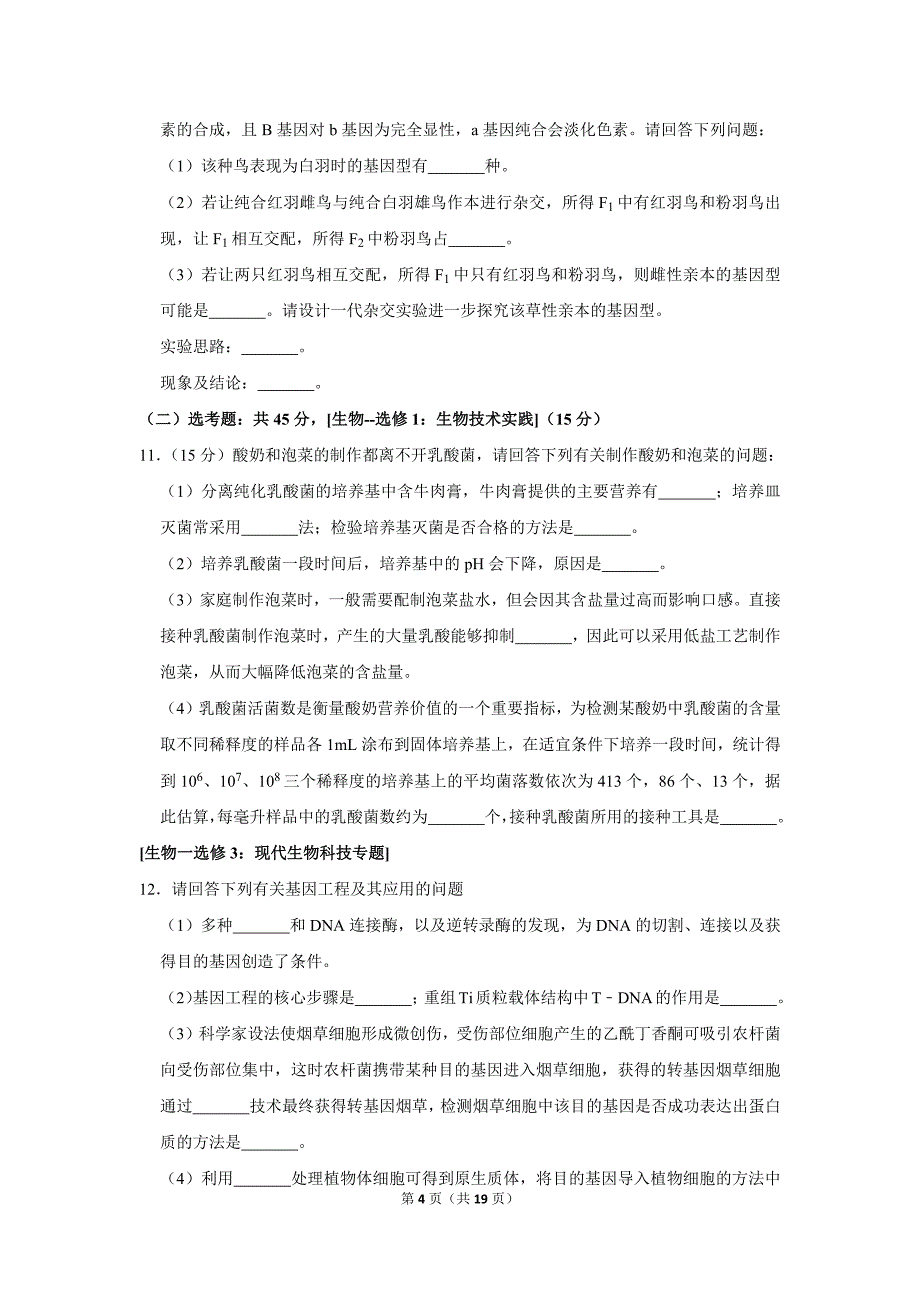 福建省漳州市高考生物二模试卷_第4页