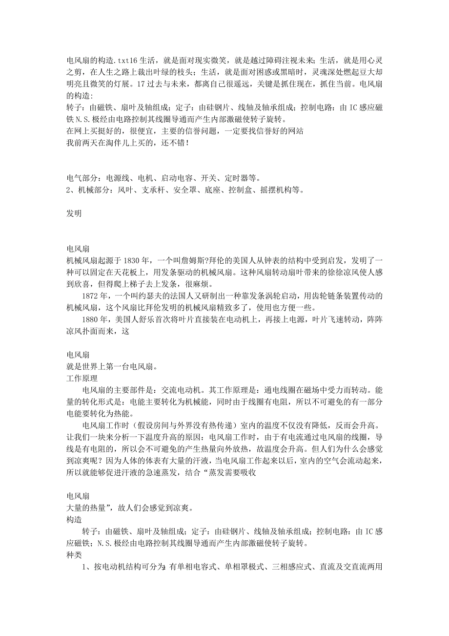 电风扇的构造.doc_第1页