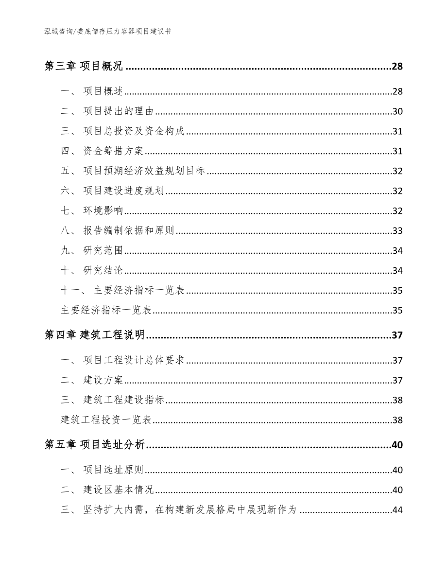 娄底储存压力容器项目建议书参考模板_第3页