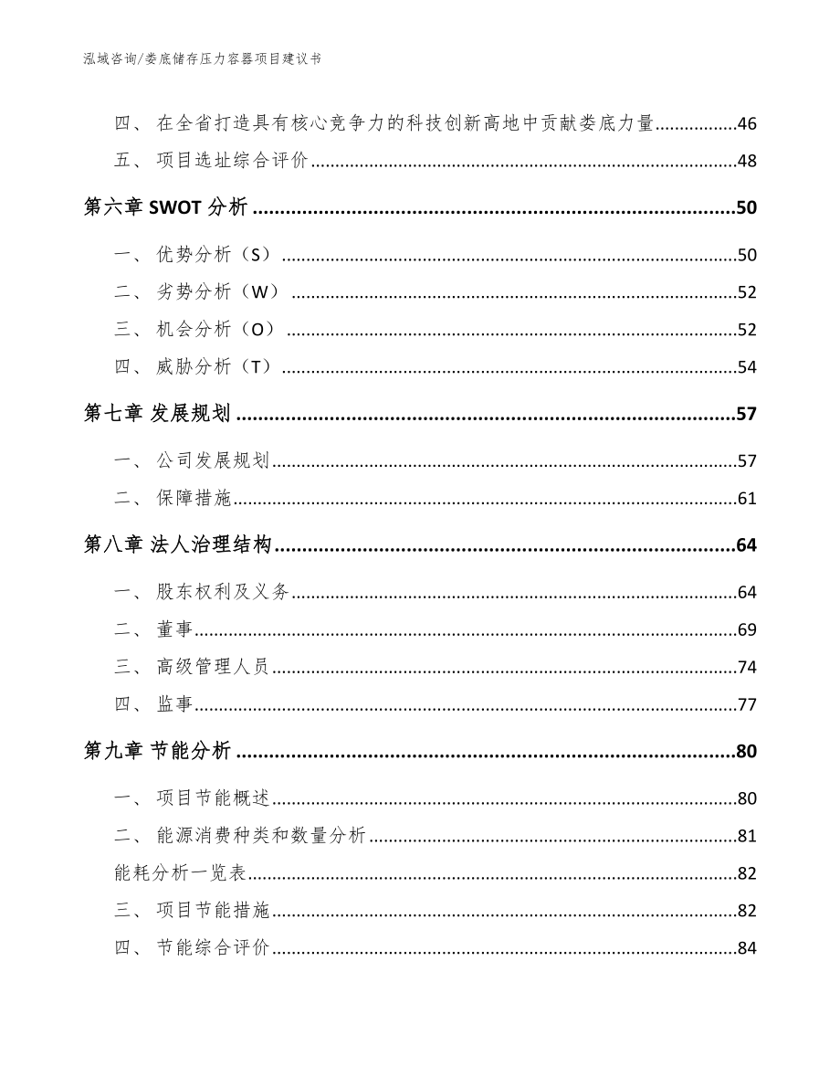 娄底储存压力容器项目建议书参考模板_第4页