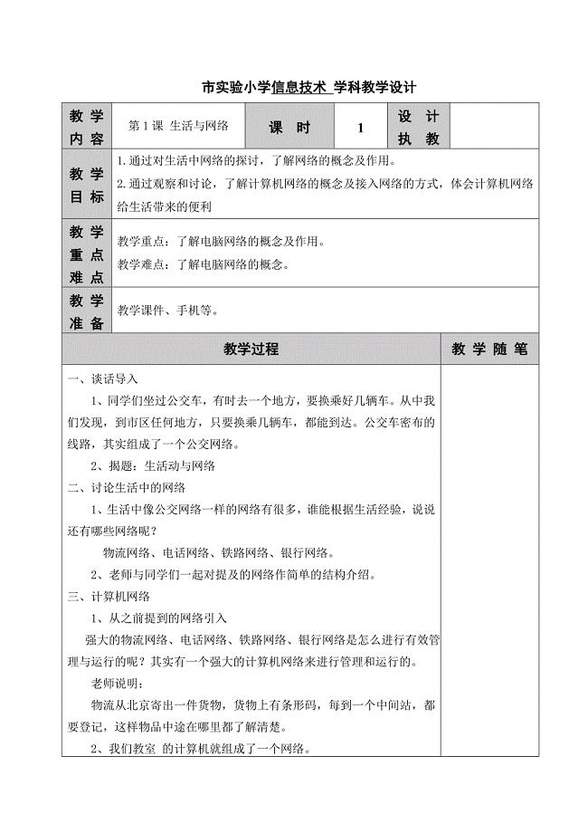 浙江摄影版小学信息技术四年级下册全册教案