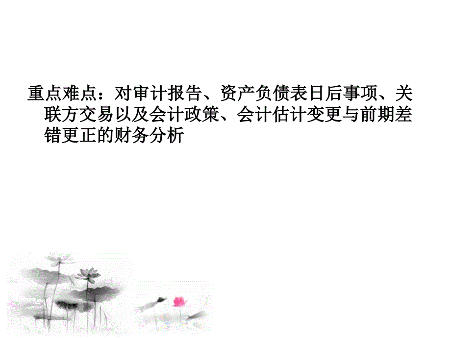 非财务报表及信息化管理知识分析利用_第3页