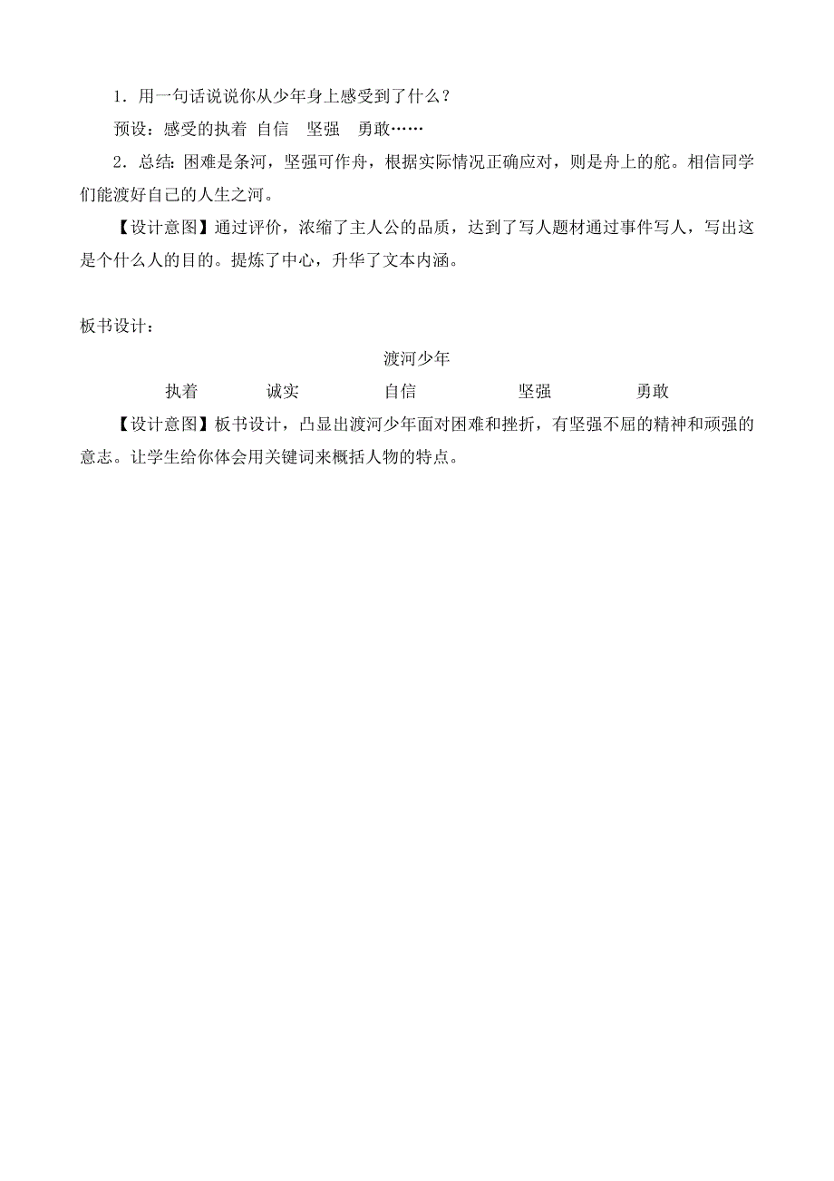 2星光谷磊《渡河少年》教学设计_第4页