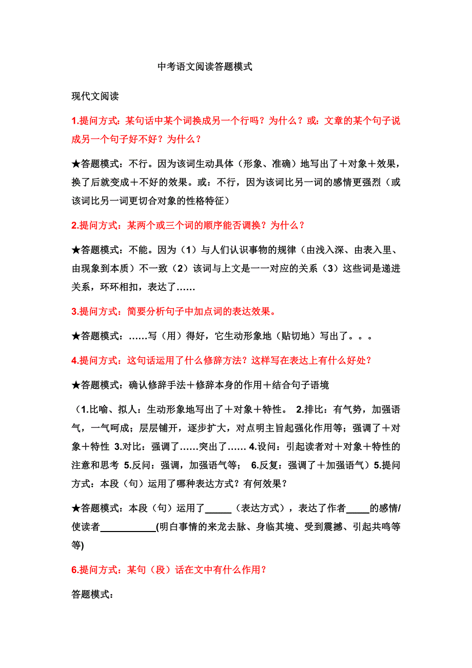 中考语文阅读答题模式_第1页