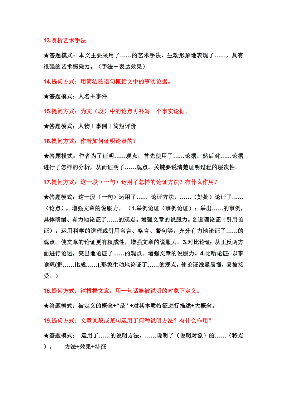 中考语文阅读答题模式_第3页