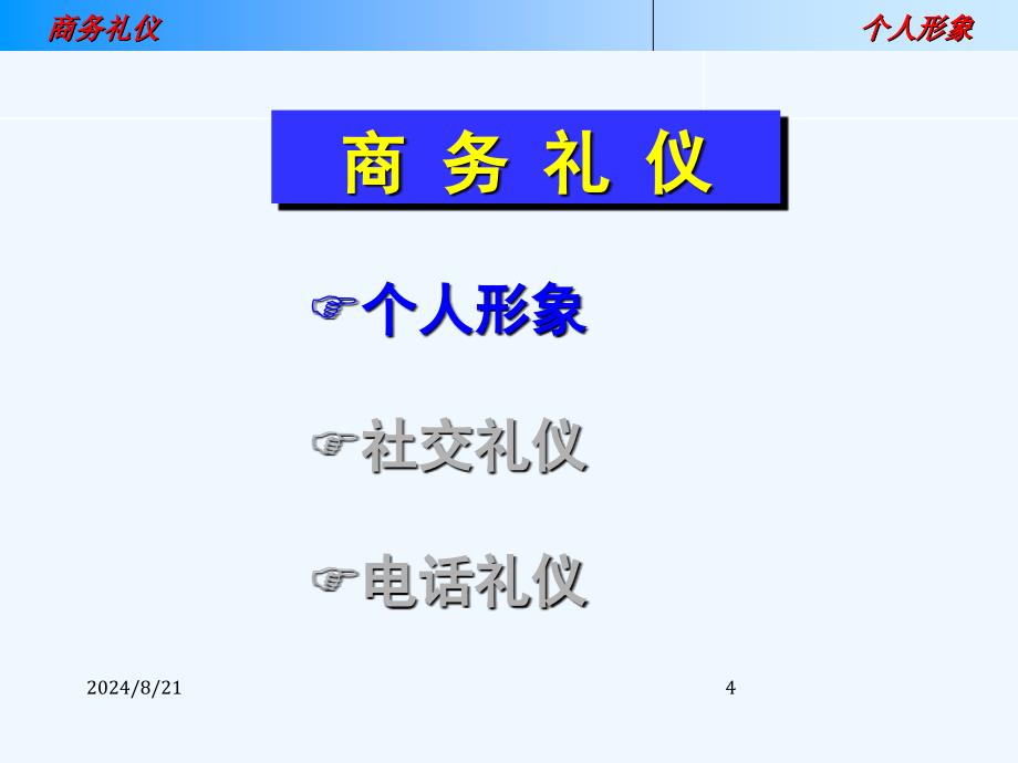 公司商务礼仪培训资料课件_第4页