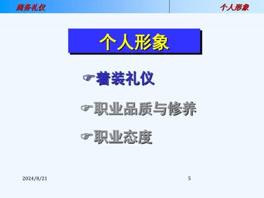 公司商务礼仪培训资料课件_第5页