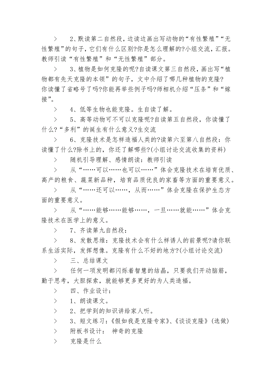 五年级下册语文选读课文7优质公开课获奖教案设计.docx_第3页