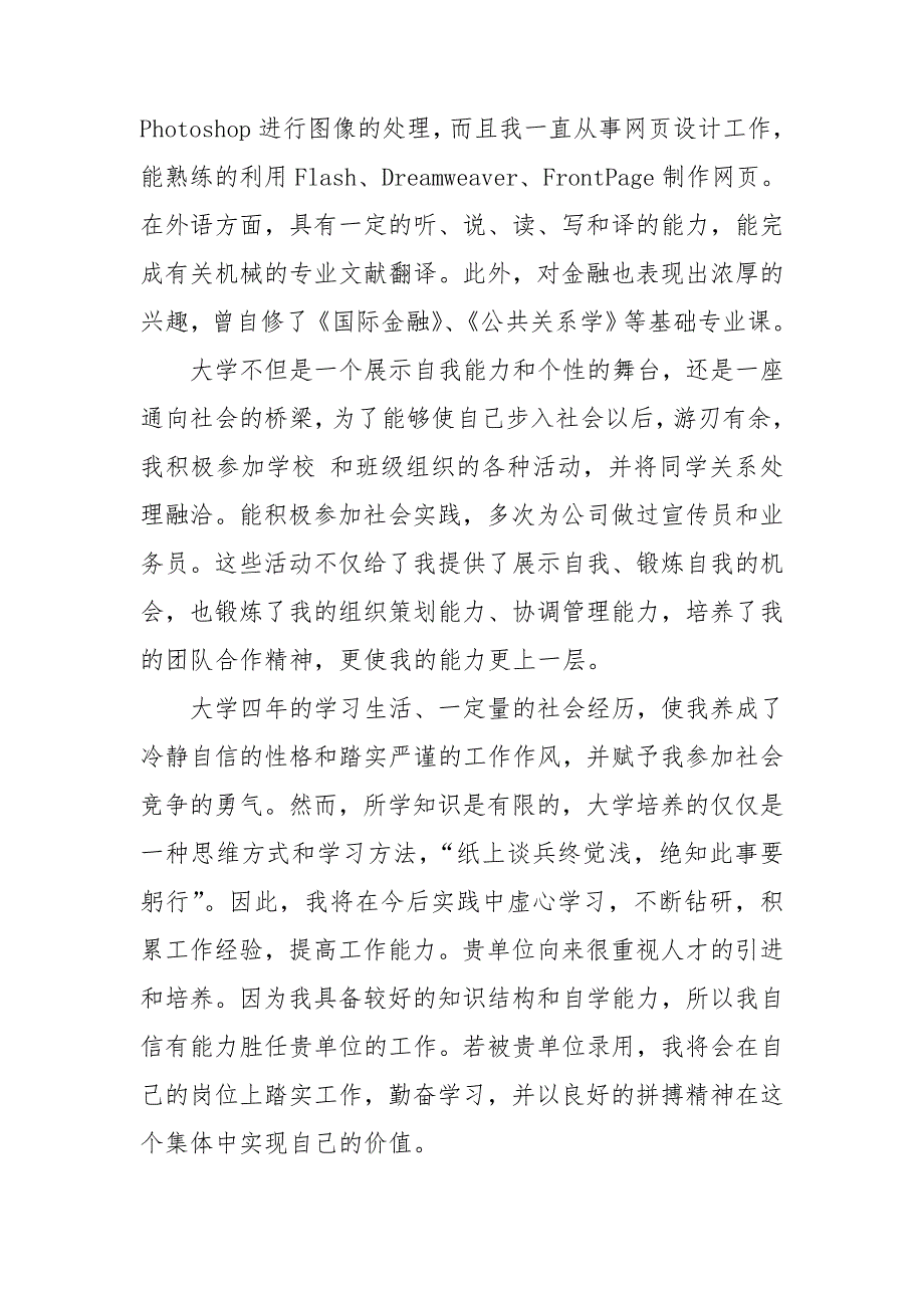 机械专业毕业生自荐信合集7篇_第4页