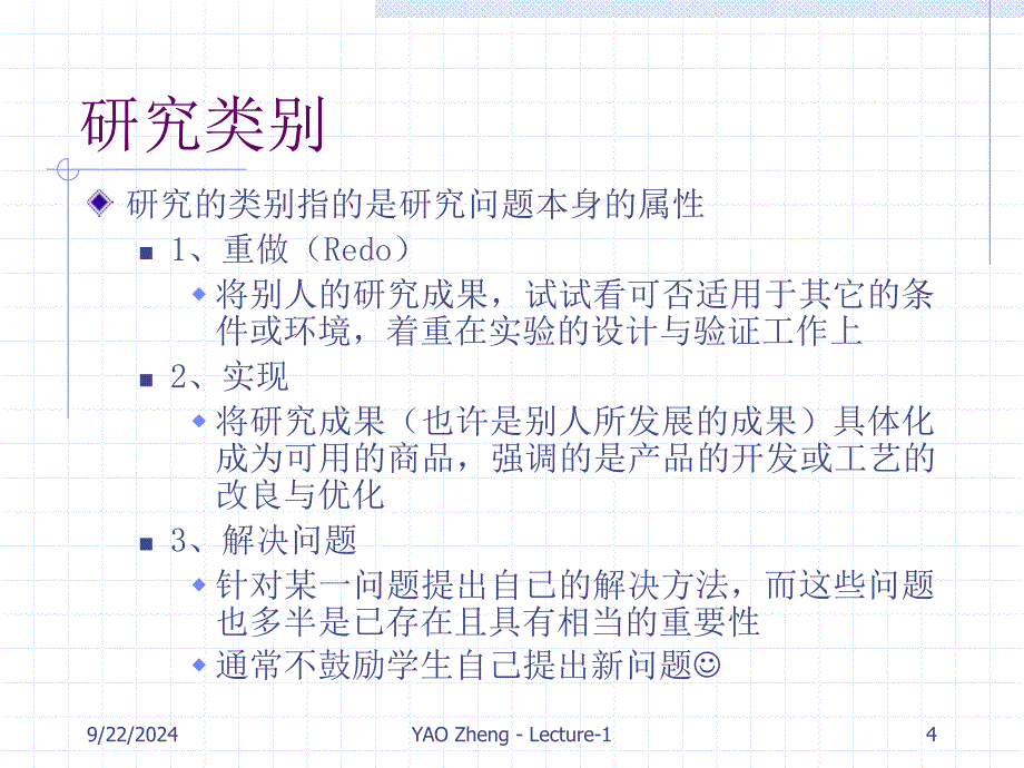 工程士论文选题及写作指导_第4页