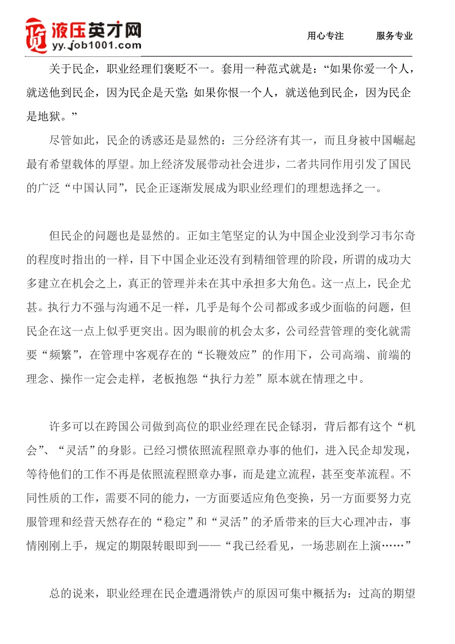 民企生存要带3个锦囊.doc_第1页