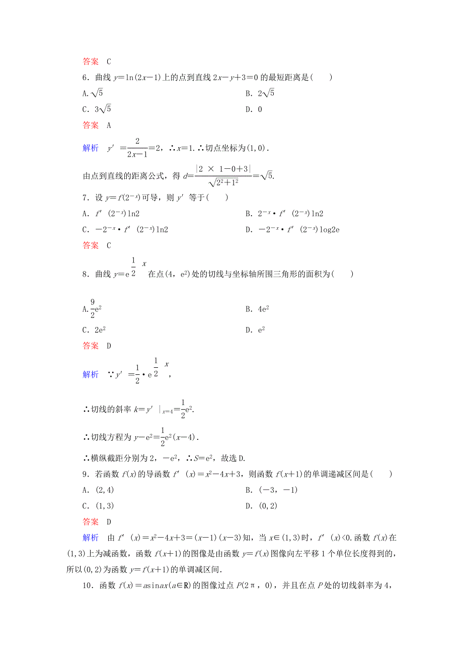 人教版 高中数学 选修22 课时作业6_第2页