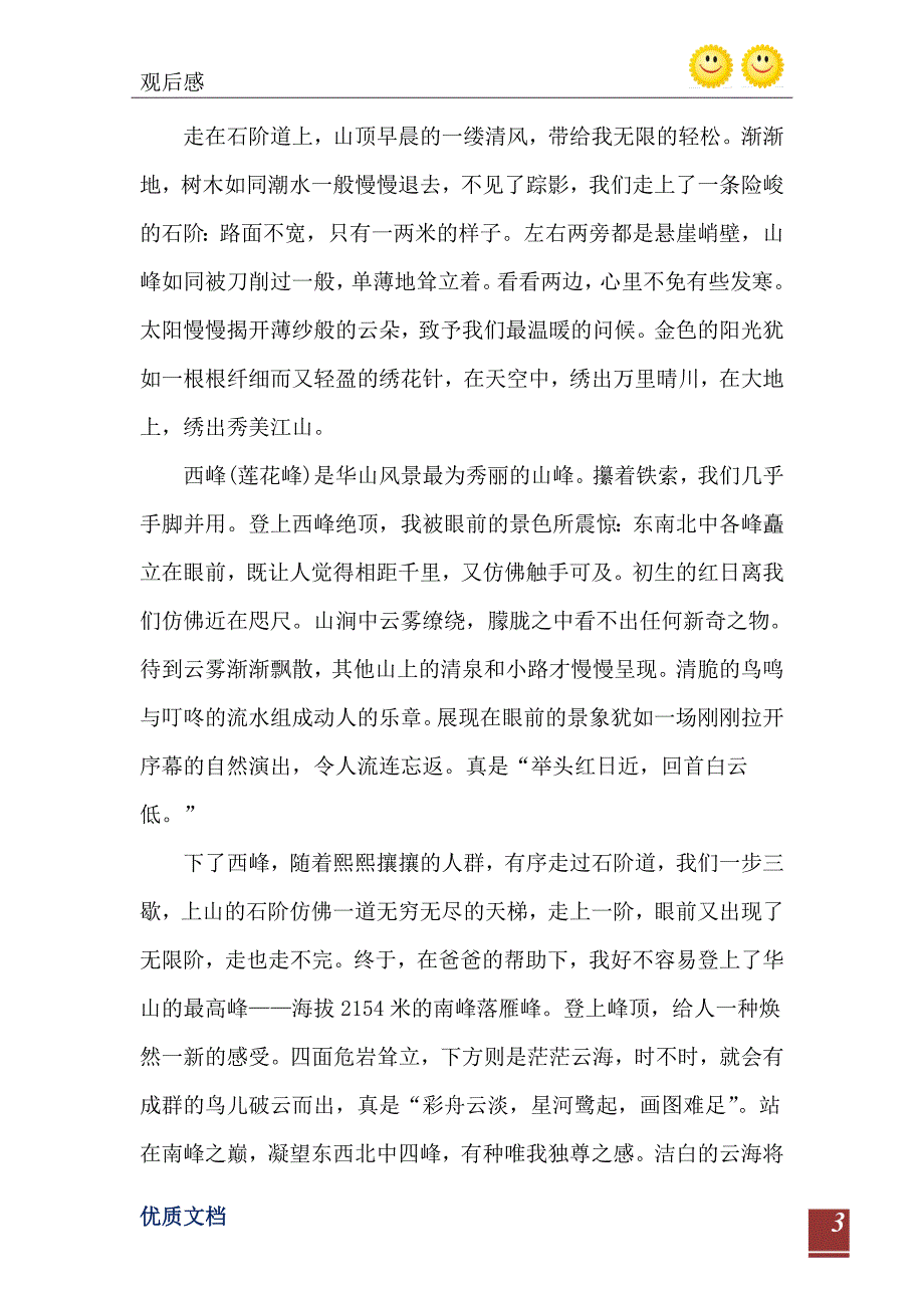 到华山自助游范文精选_第4页