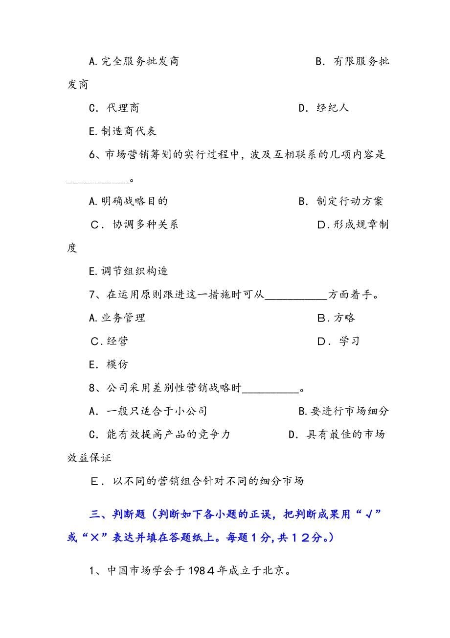 市场营销学试题及其答案_第5页