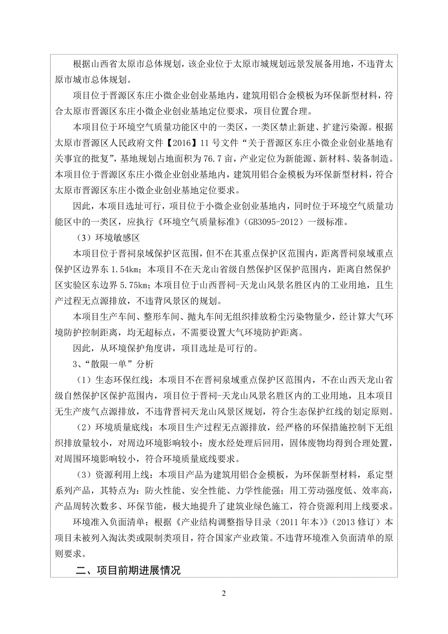 年产20万平方米铝合金模板生产线建设项目环境影响报告表.doc_第4页