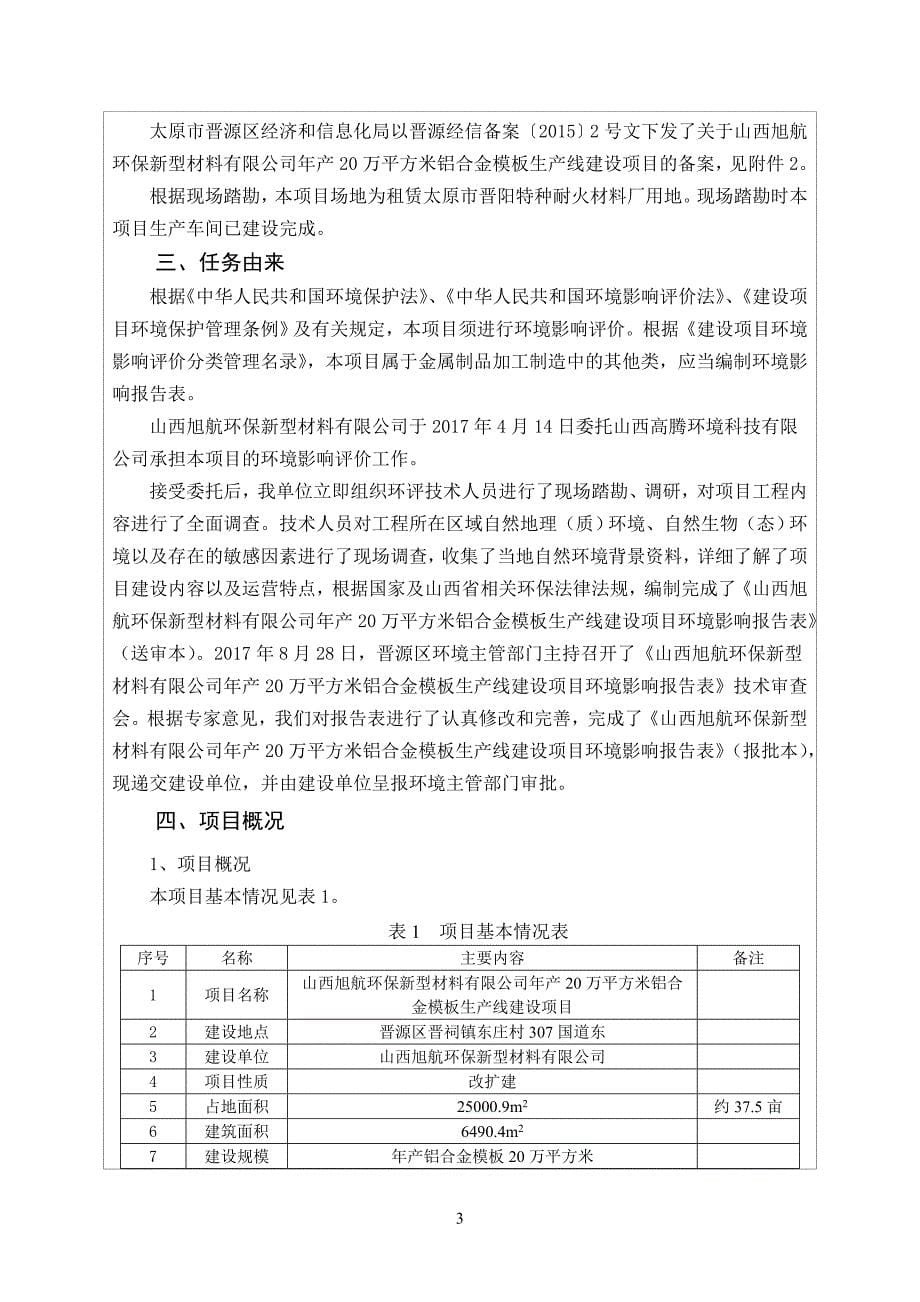 年产20万平方米铝合金模板生产线建设项目环境影响报告表.doc_第5页