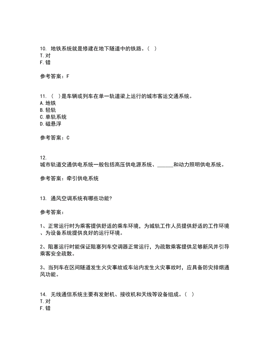 北京交通大学21秋《城市轨道交通信息技术》在线作业三答案参考57_第3页