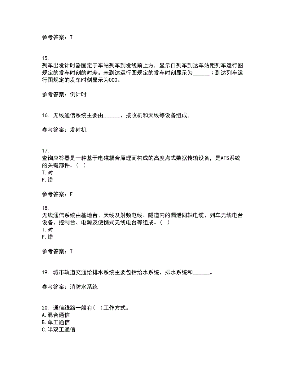 北京交通大学21秋《城市轨道交通信息技术》在线作业三答案参考57_第4页