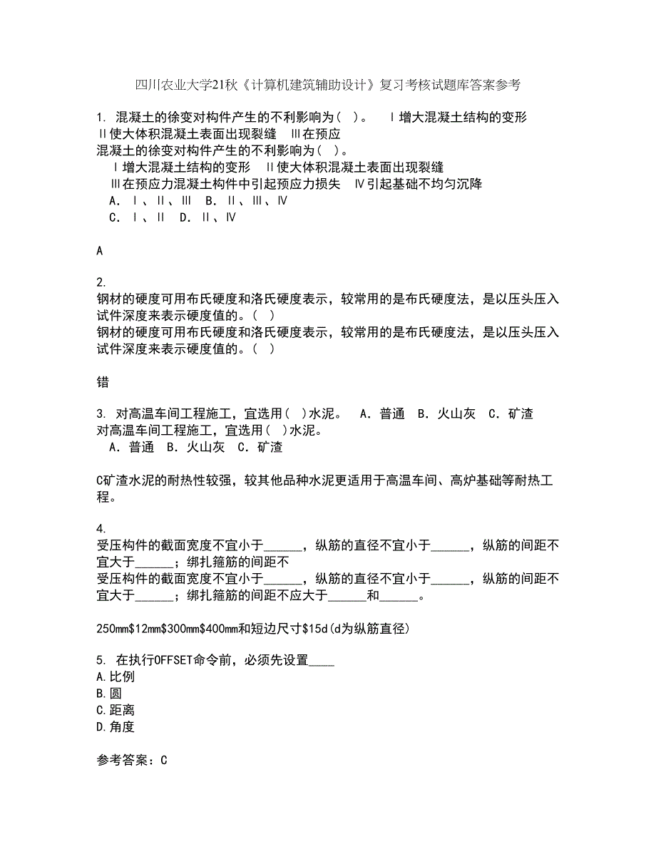 四川农业大学21秋《计算机建筑辅助设计》复习考核试题库答案参考套卷7_第1页