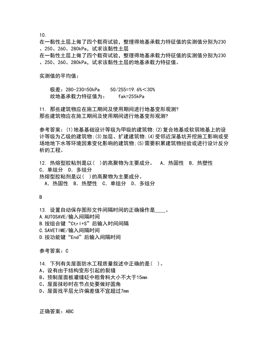 四川农业大学21秋《计算机建筑辅助设计》复习考核试题库答案参考套卷7_第3页