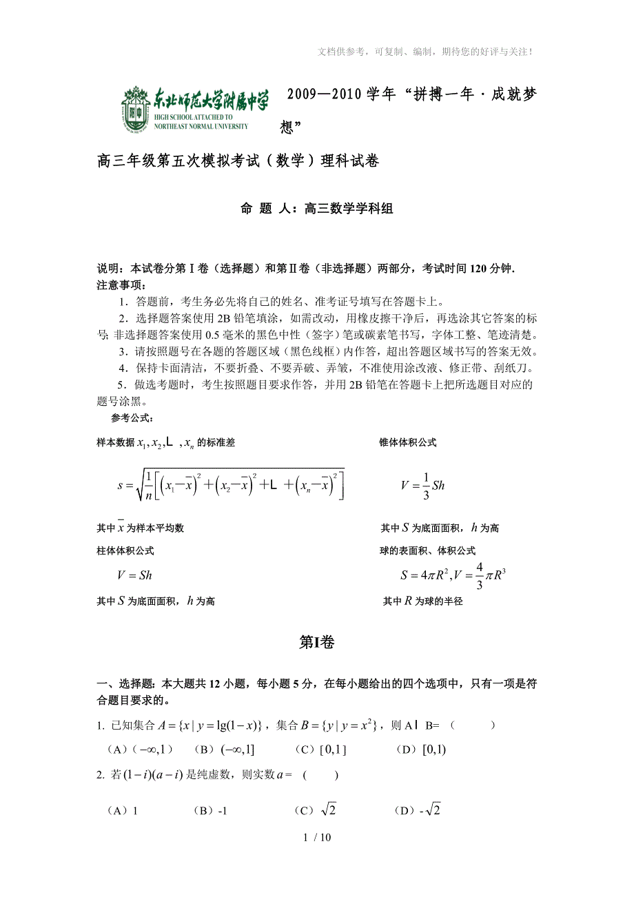 高三年级第五次模拟考试(数学)理科试卷_第1页