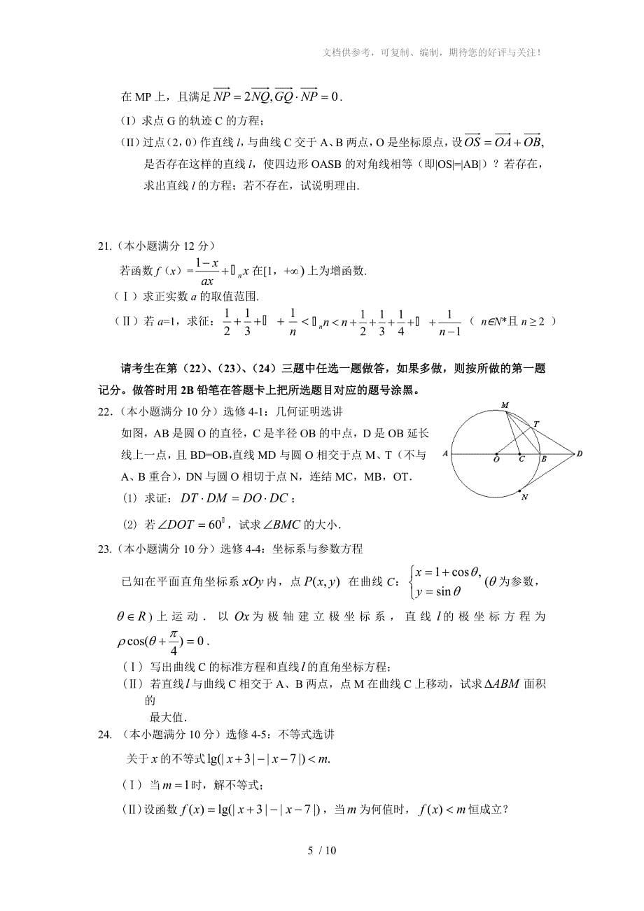 高三年级第五次模拟考试(数学)理科试卷_第5页