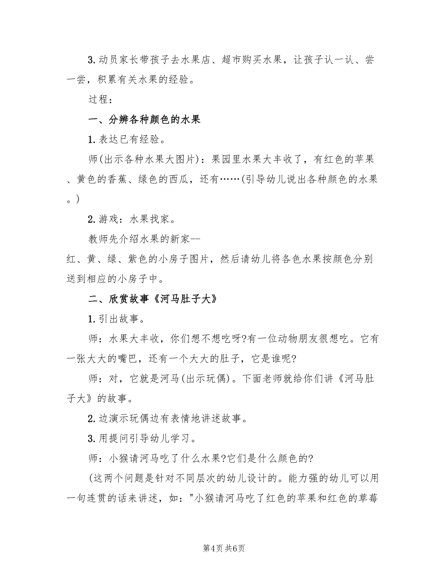 幼儿园语言领域活动方案电子版（3篇）_第4页