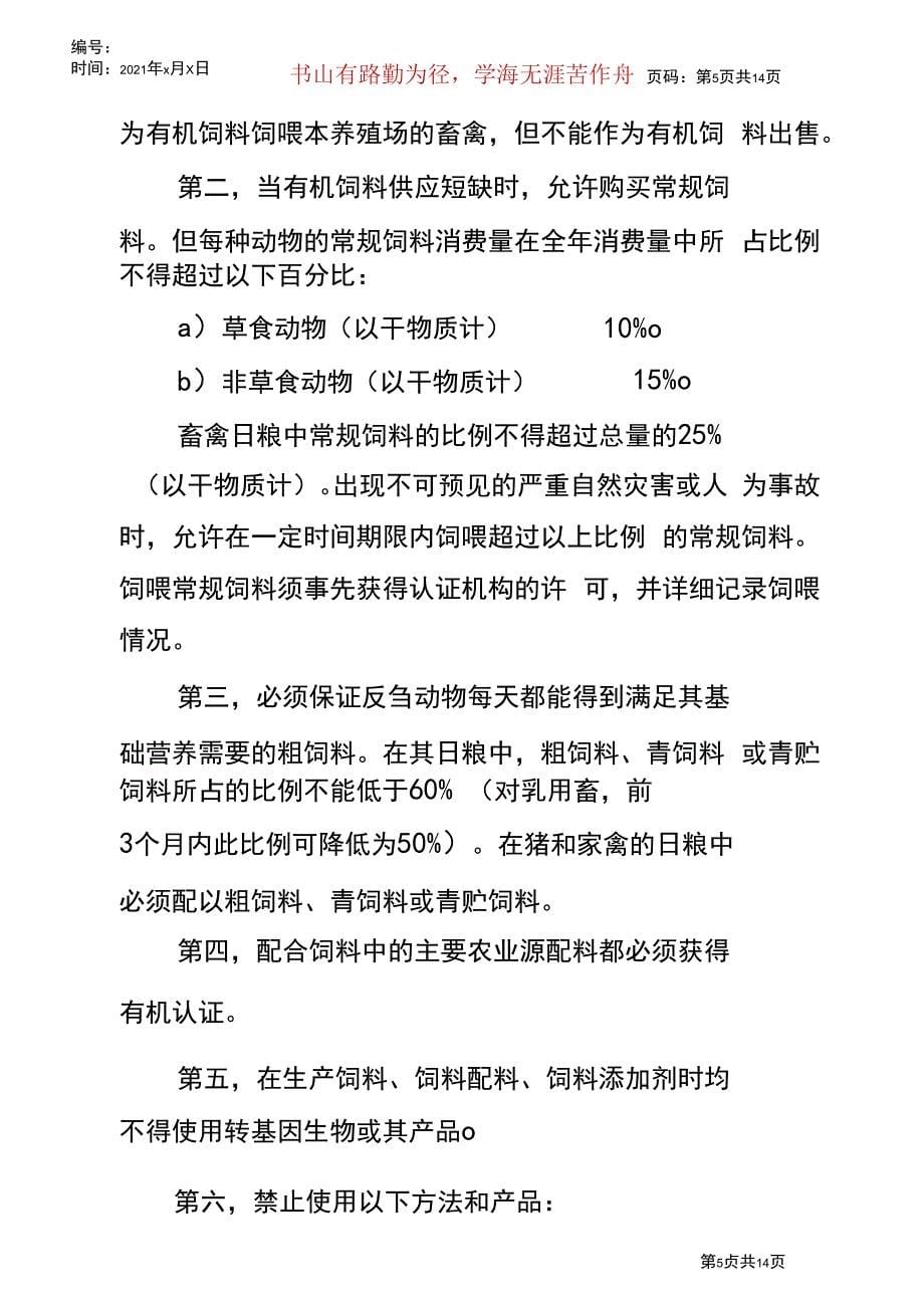 有机产品认证通用问题解答_第5页