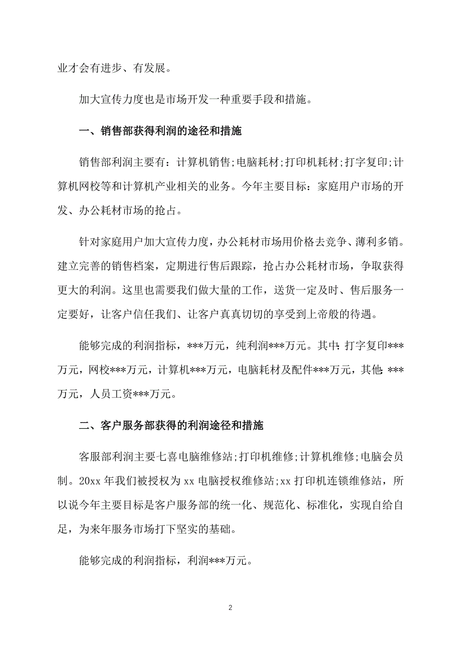 业务员个人述职报告范本_第2页