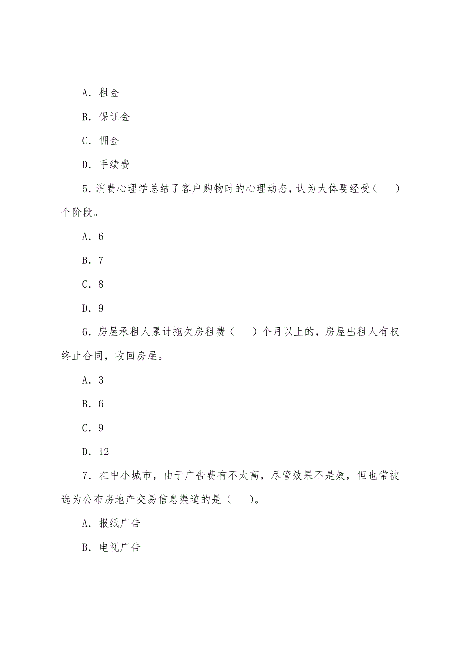 2022年房地产经纪人习题精选(32).docx_第2页