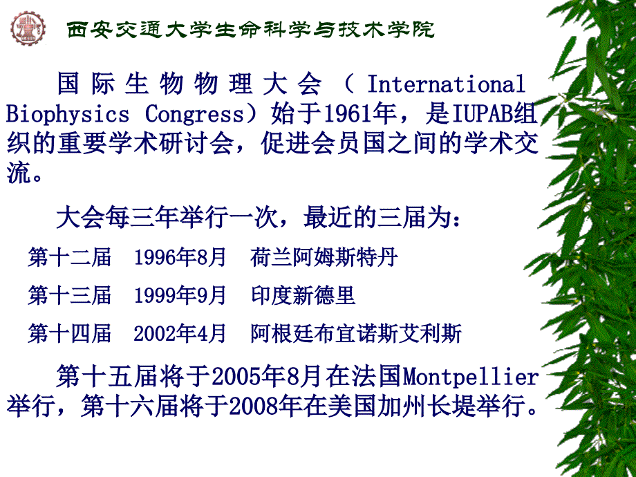 西安交通大学生命科学与技术学院_第3页