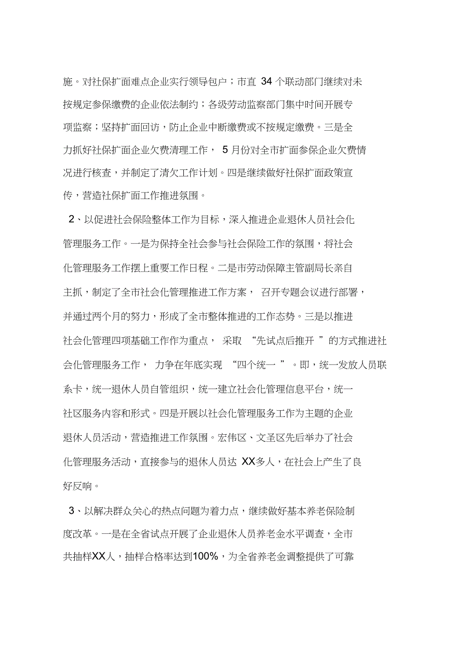 2011年上半年社会保险工作总结_第2页