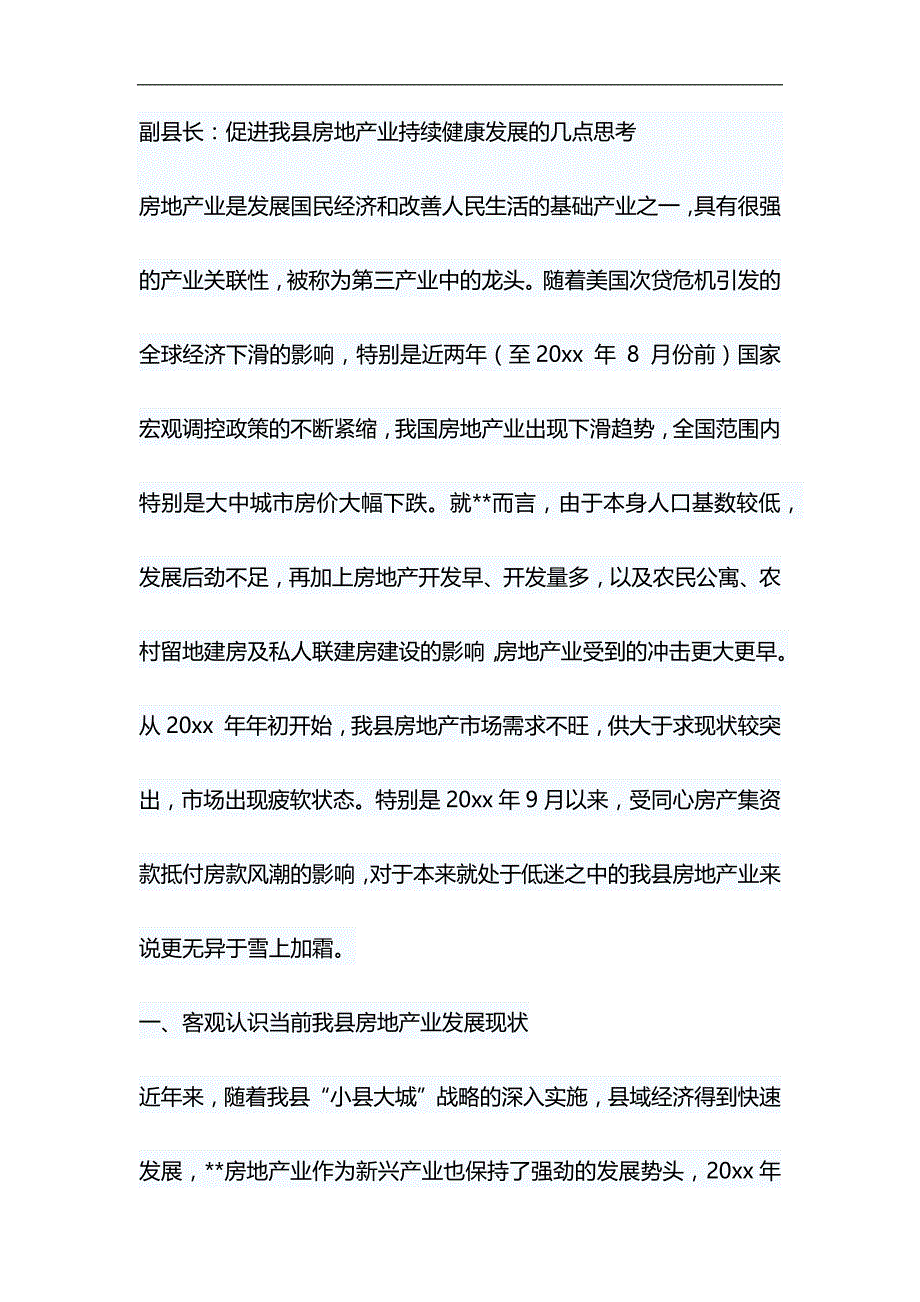 副县长促进我县房地产业持续健康发展的几点思考&amp;向榜样看起演讲稿_第1页