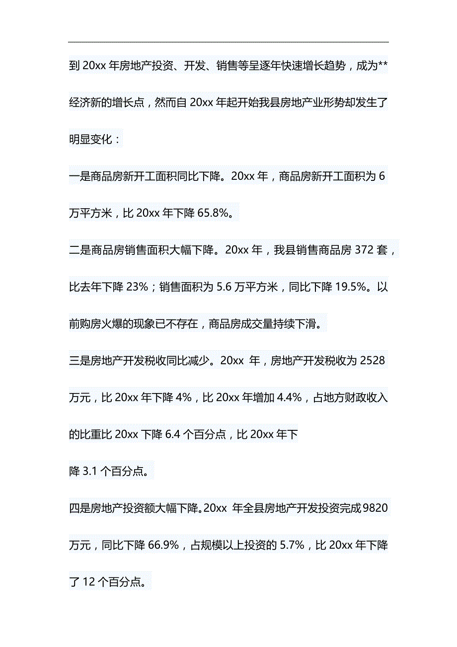 副县长促进我县房地产业持续健康发展的几点思考&amp;向榜样看起演讲稿_第2页