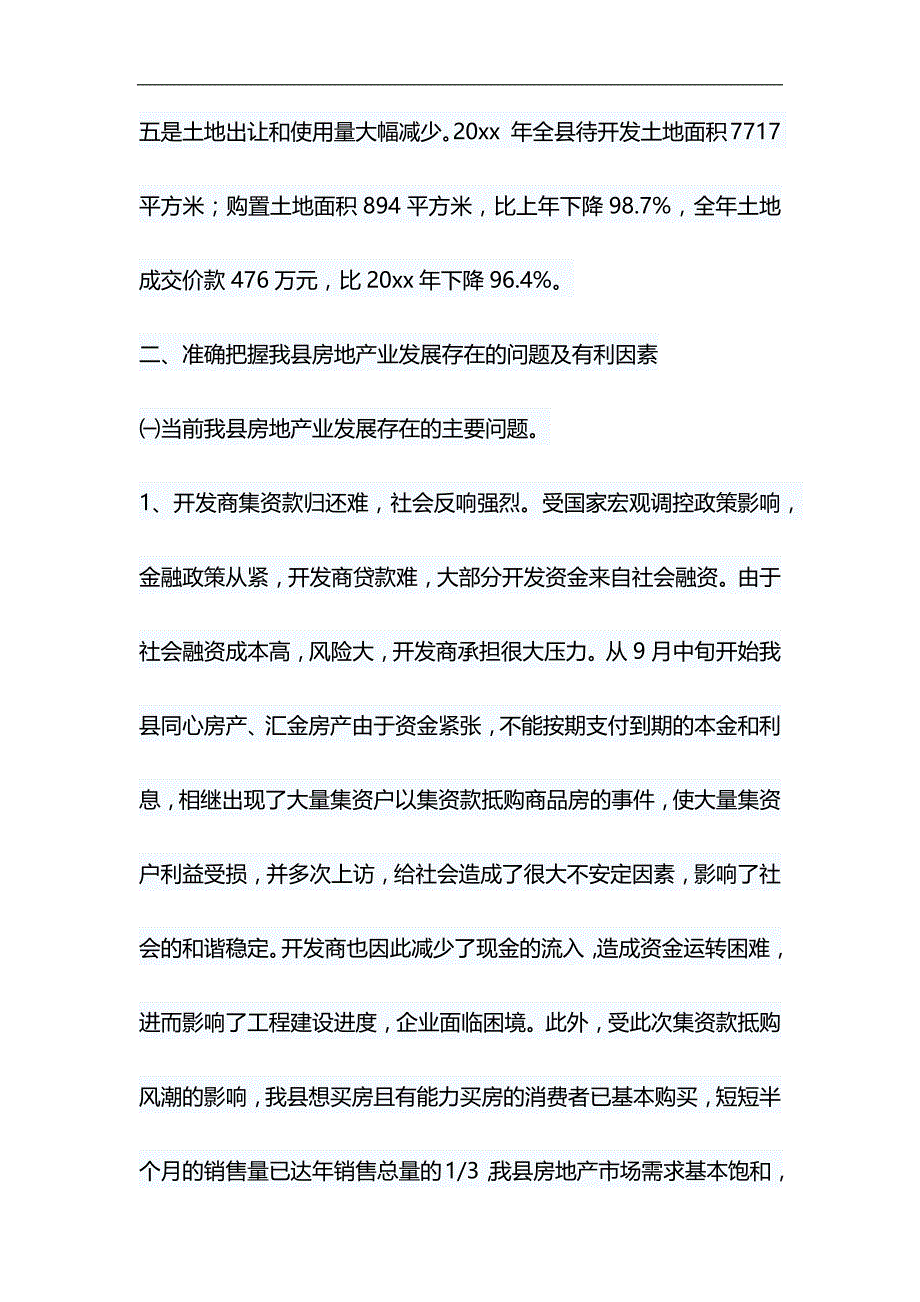 副县长促进我县房地产业持续健康发展的几点思考&amp;向榜样看起演讲稿_第3页