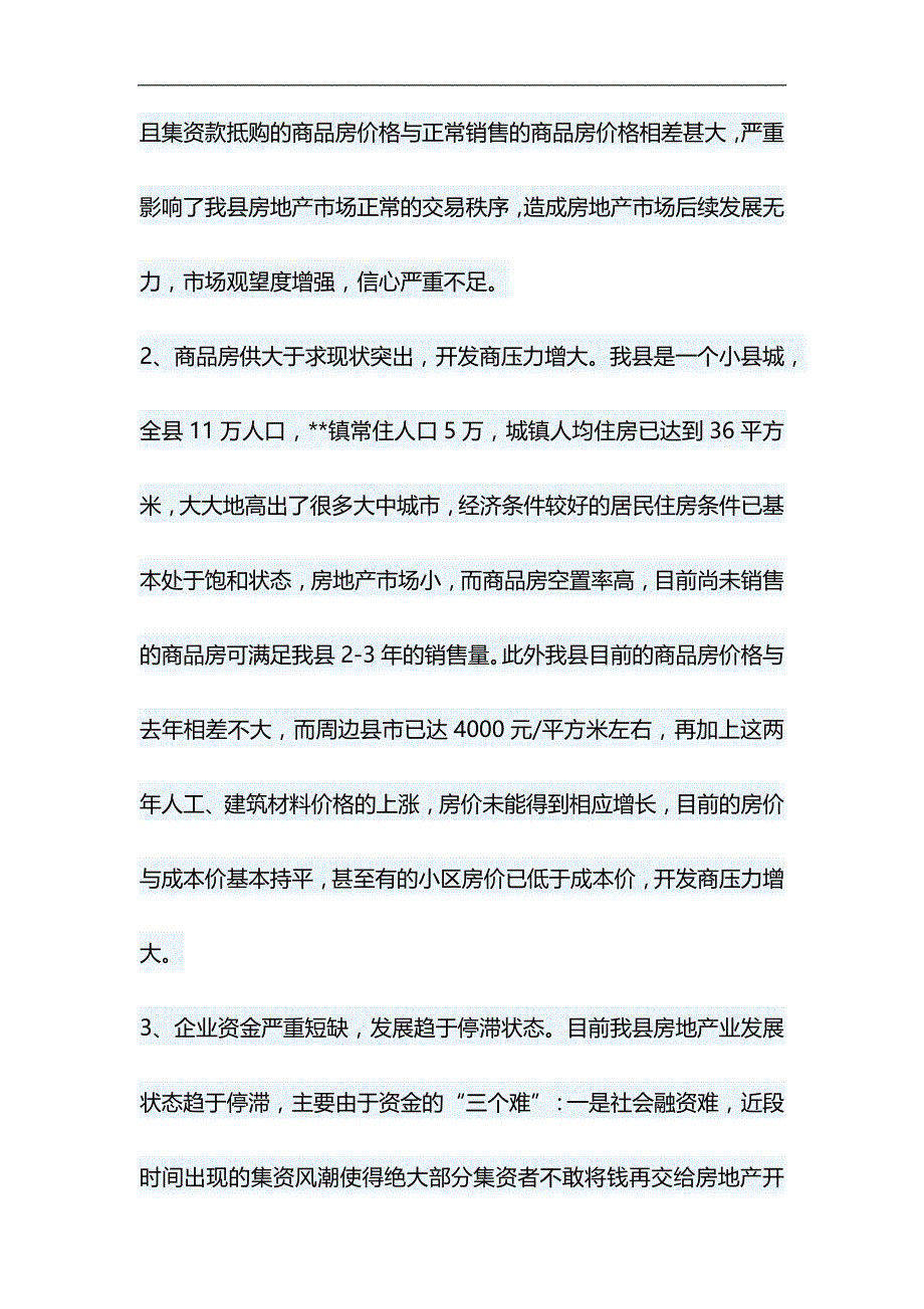 副县长促进我县房地产业持续健康发展的几点思考&amp;向榜样看起演讲稿_第4页