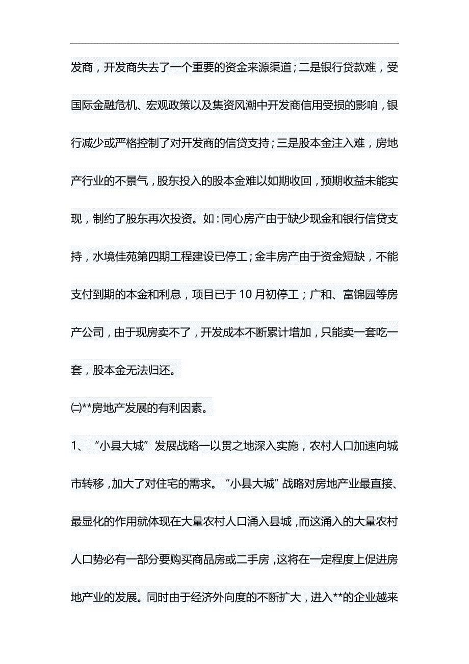 副县长促进我县房地产业持续健康发展的几点思考&amp;向榜样看起演讲稿_第5页