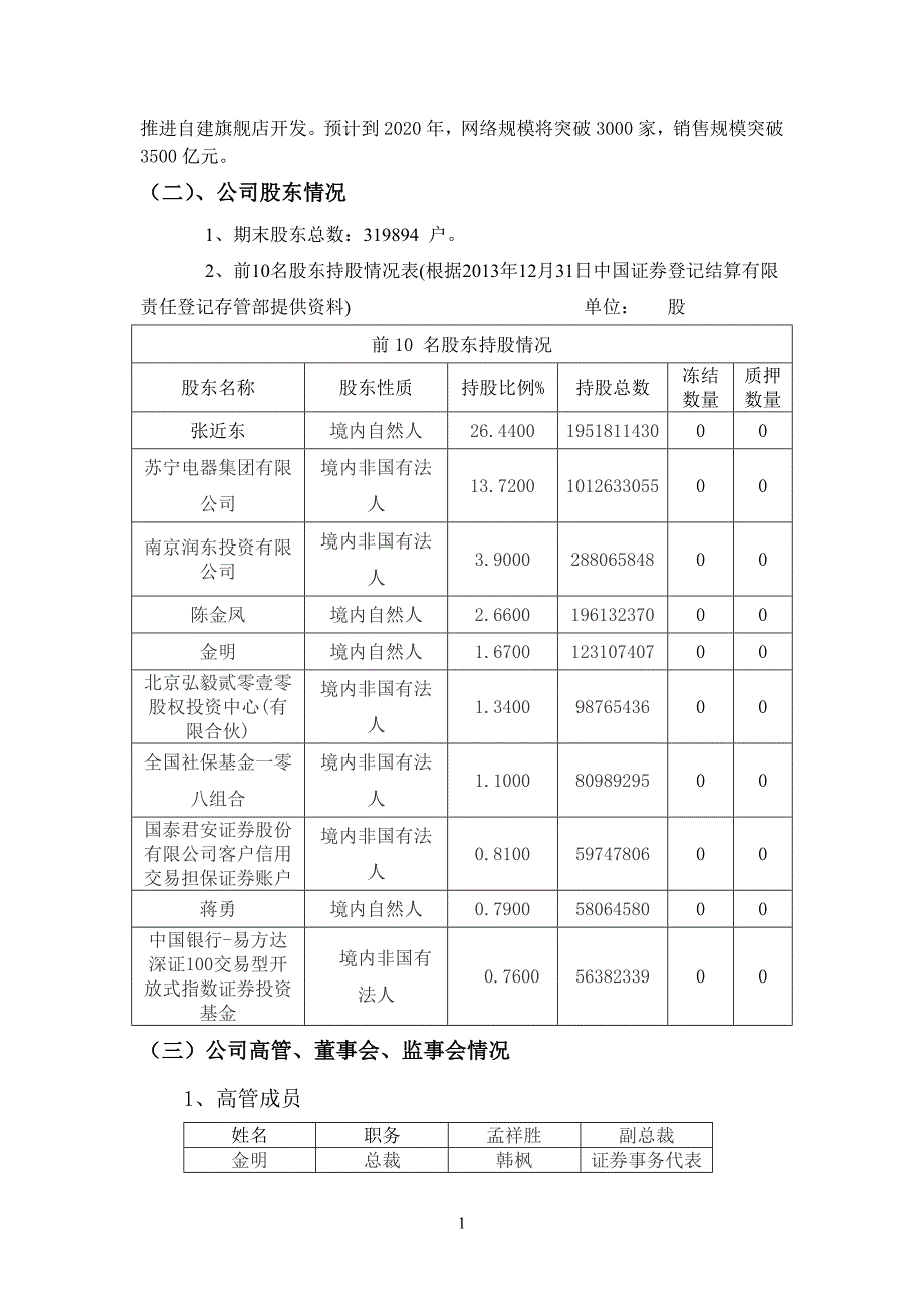 【财务报表分析】苏宁电器财务分析()_第4页