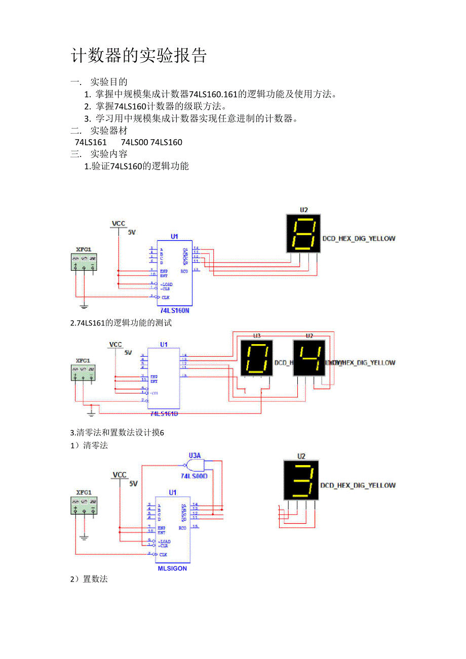 计数器的实验报告_第1页