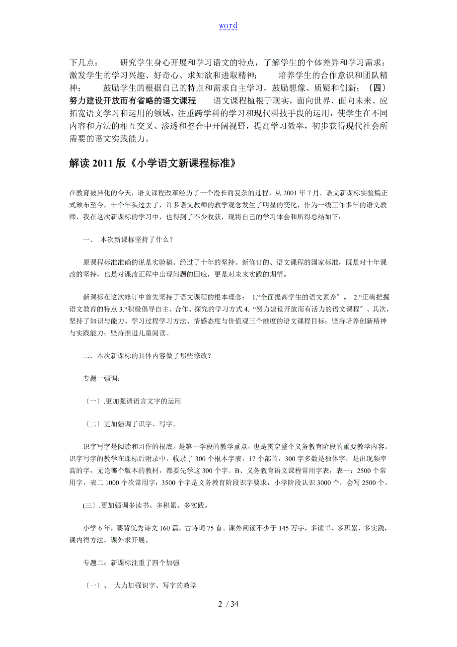 小学语文新课程实用标准解读汇报_第2页