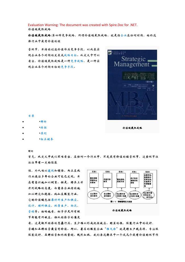 价值链截取战略页