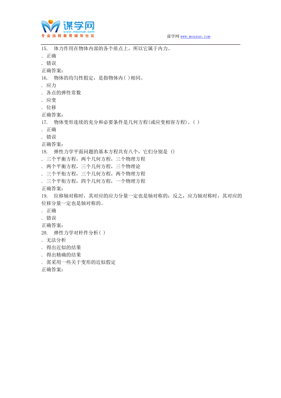 16春天大《弹性理论》在线作业一.doc_第3页