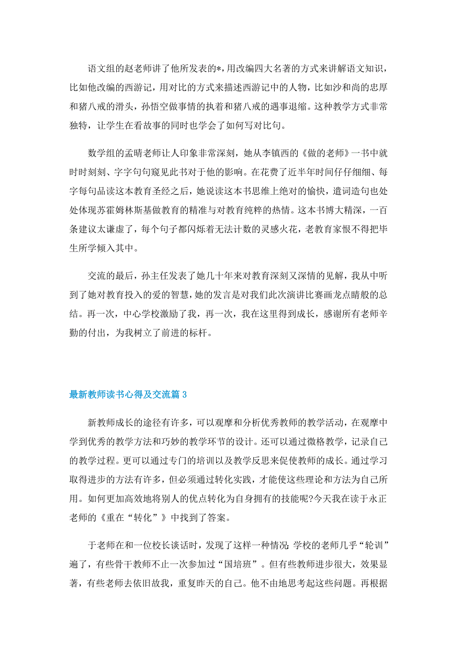 最新教师读书心得及交流5篇_第3页