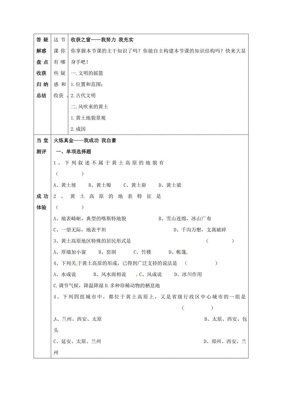 宁夏中卫市八年级地理下册6.3世界最大的黄土堆积区黄土高原学案无答案新版新人教版_第3页